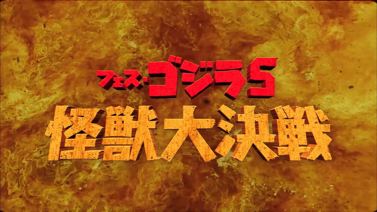Godzilla Fest 5: All Monsters Showdown Trailer