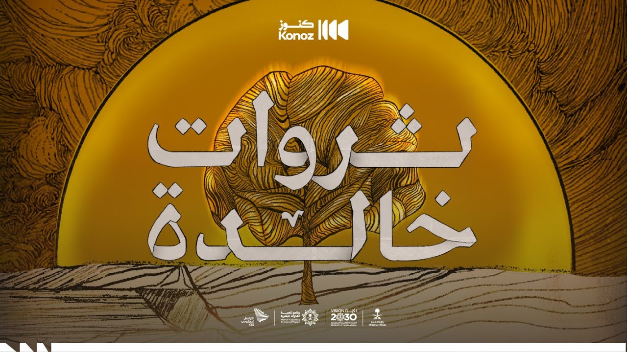 Tharawat Khaleda Trailer