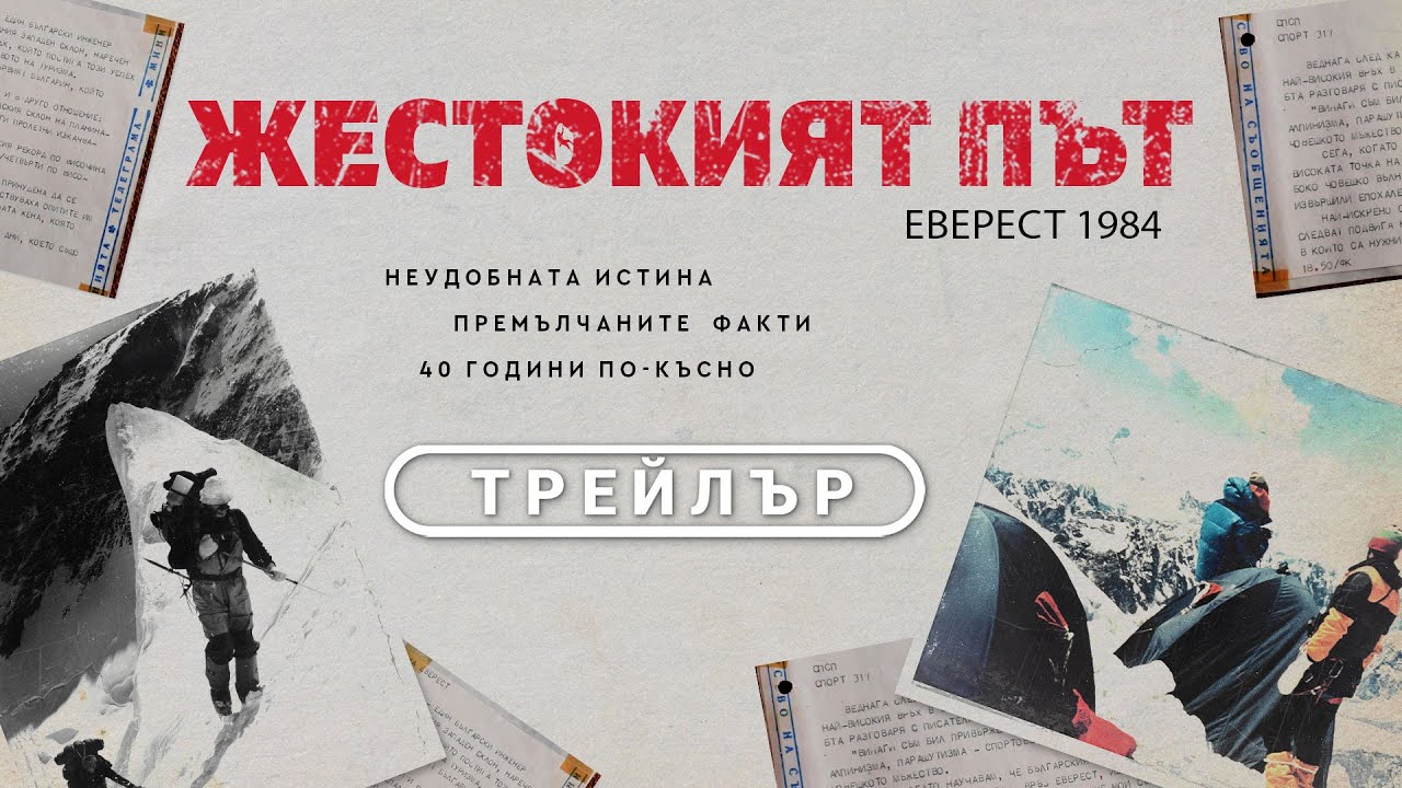 The cruel way Trailer