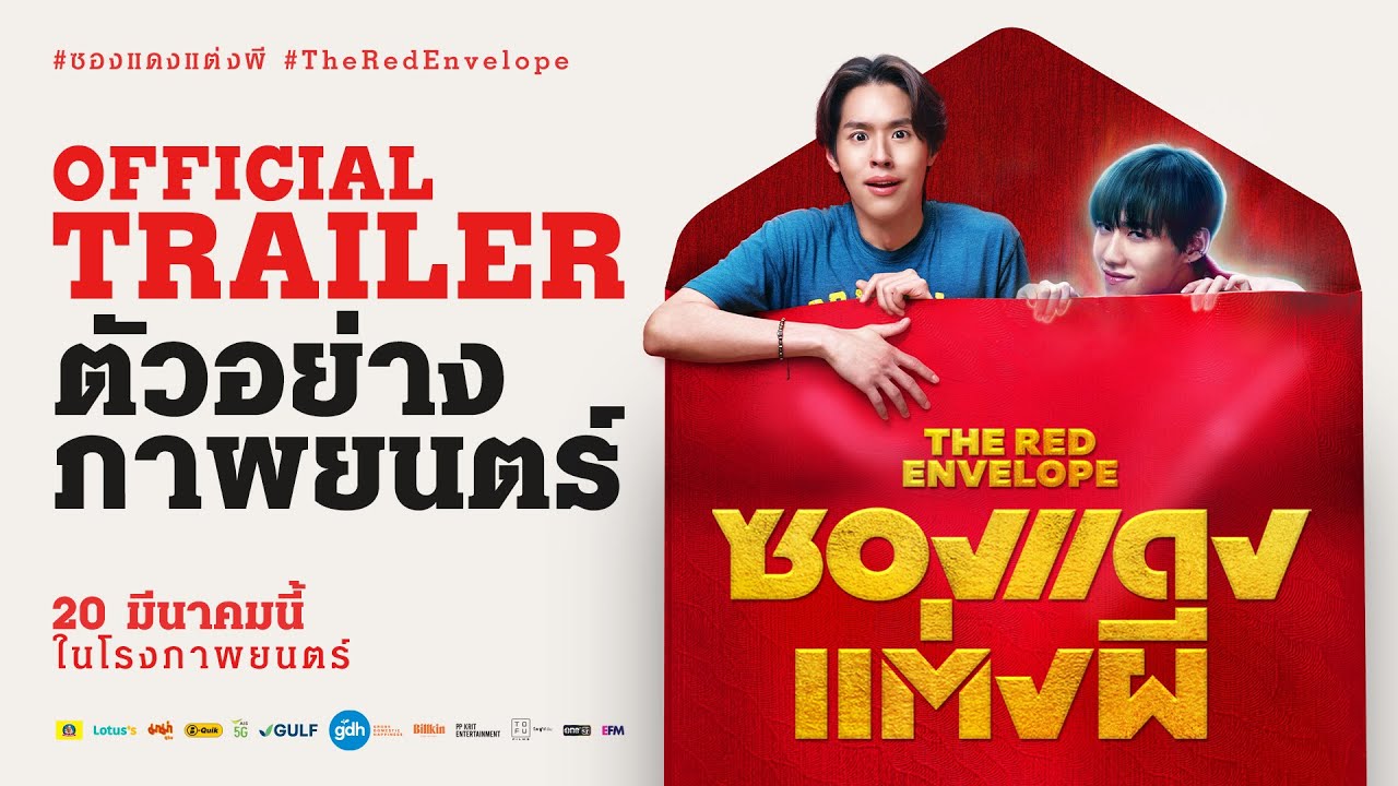 The Red Envelope Trailer